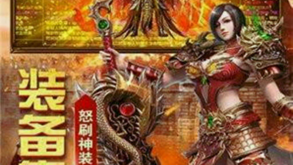 哪个传奇手游里有鬼斩？(手游传奇世界哪个正宗？)插图