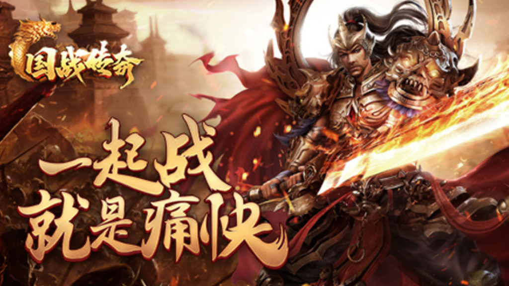 手游传奇什么版本受欢迎？(传奇世界手游职业哪个厉害？)插图