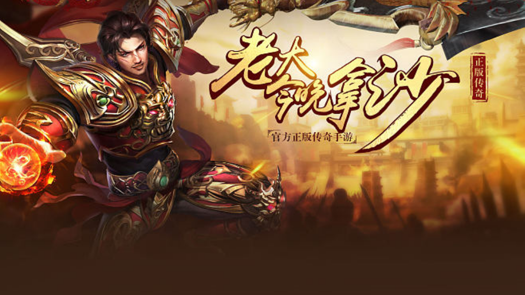 哪个软件可以下传奇手游？(传奇手游封印哪个最好？)插图