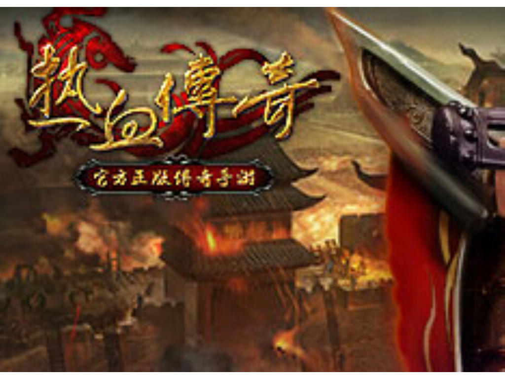 传奇手游哪个不花钱能玩好？(手游合击传奇开什么挂？)插图