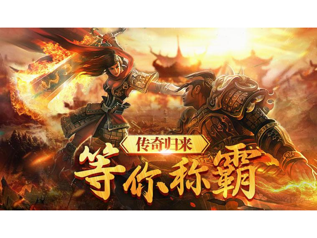 有哪些好玩的传奇手游？(超凡传奇手游推荐号多少钱？)插图